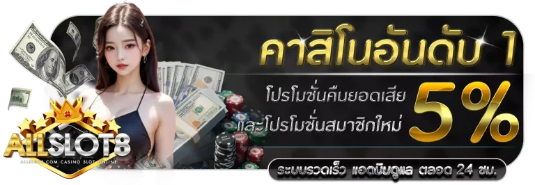 Allslot8